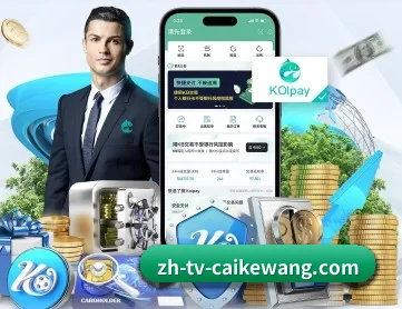 彩客网 APP 深度功能